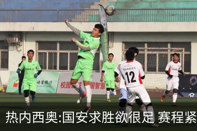 热内西奥:国安求胜欲很足 赛程紧凑是我们的优势